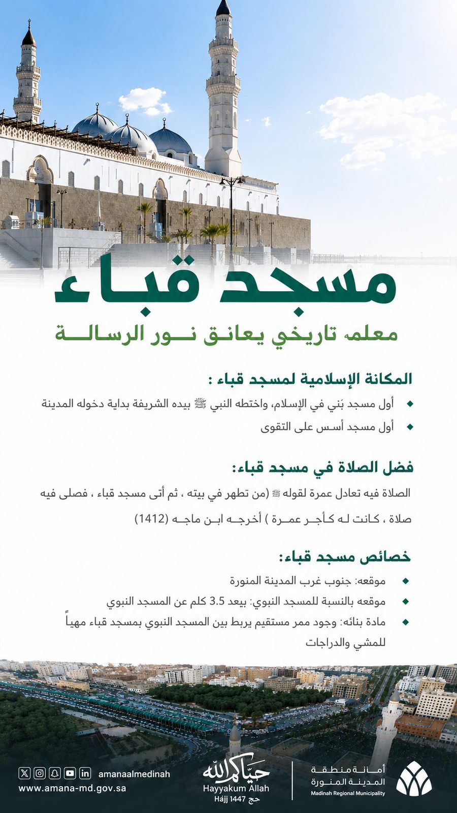 مسجد قباء