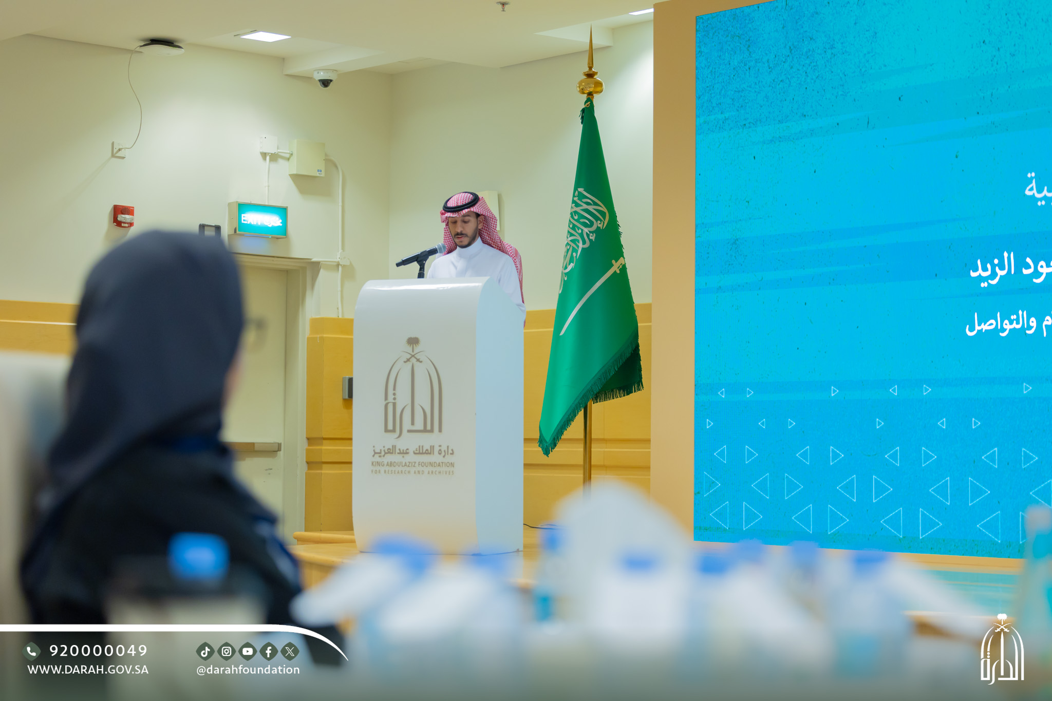 دارة الملك عبد العزيز تطلق برنامجها الصيفي للدراسات العليا 2026