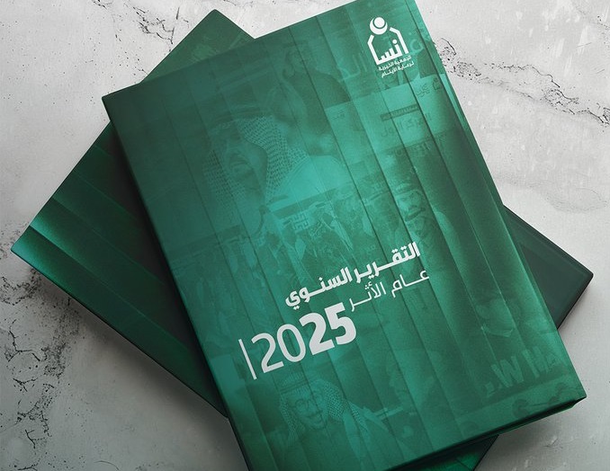 التوظيف وسوق العمل.. جمعية «إنسان» بالرياض تستعرض إنجازاتها السنوية