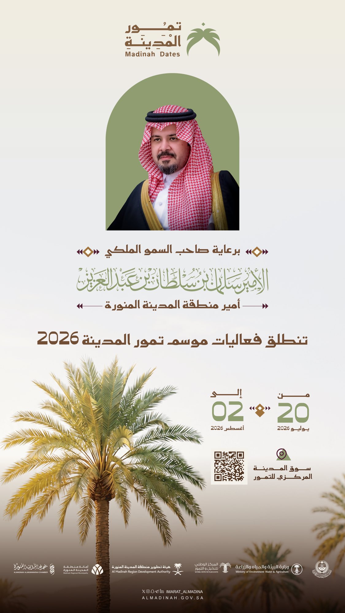 موسم التمور في المدينة المنورة