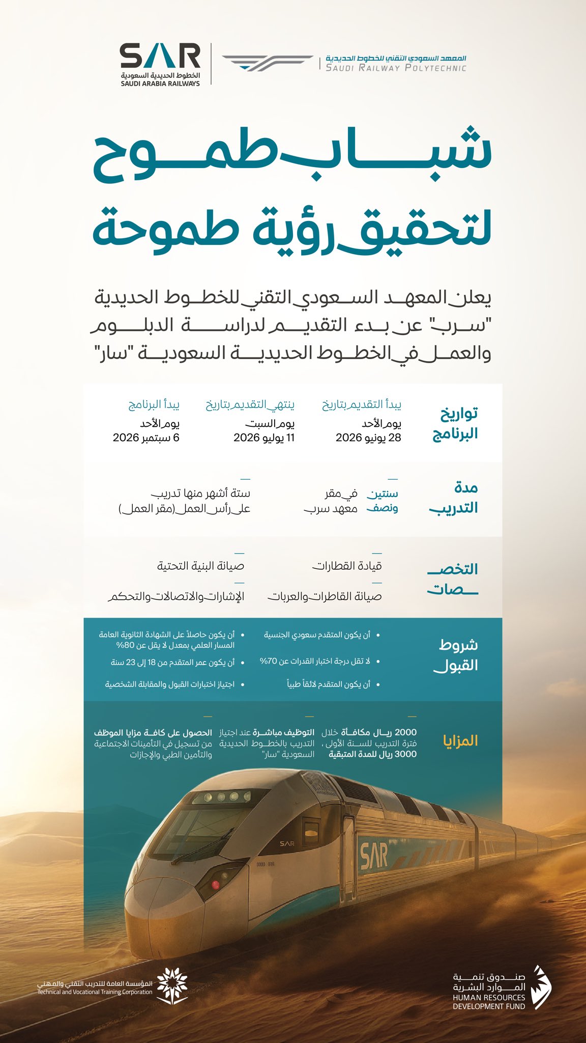 التوظيف في سار