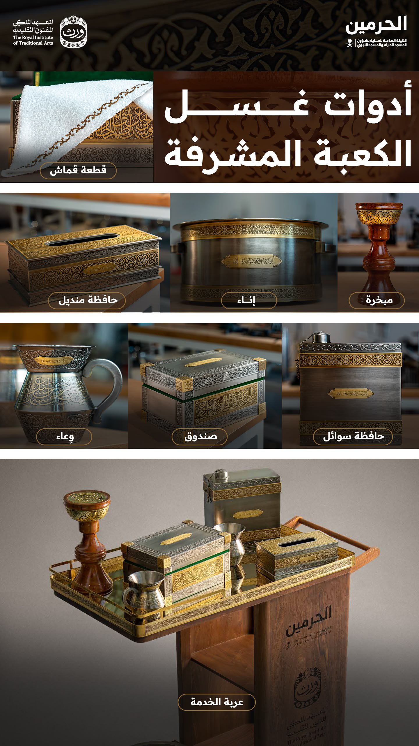 غسل الكعبة المشرفة