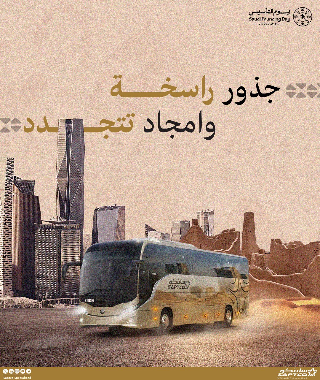 الشركة السعودية للنقل الجماعي
