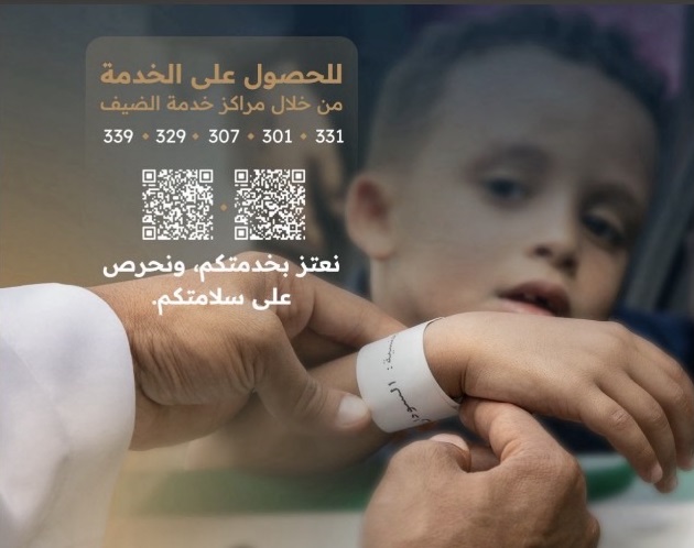 الأساور التعريفية للأطفال بالمسجد النبوي.. أرقام المراكز وطريقة الحصول عليها
