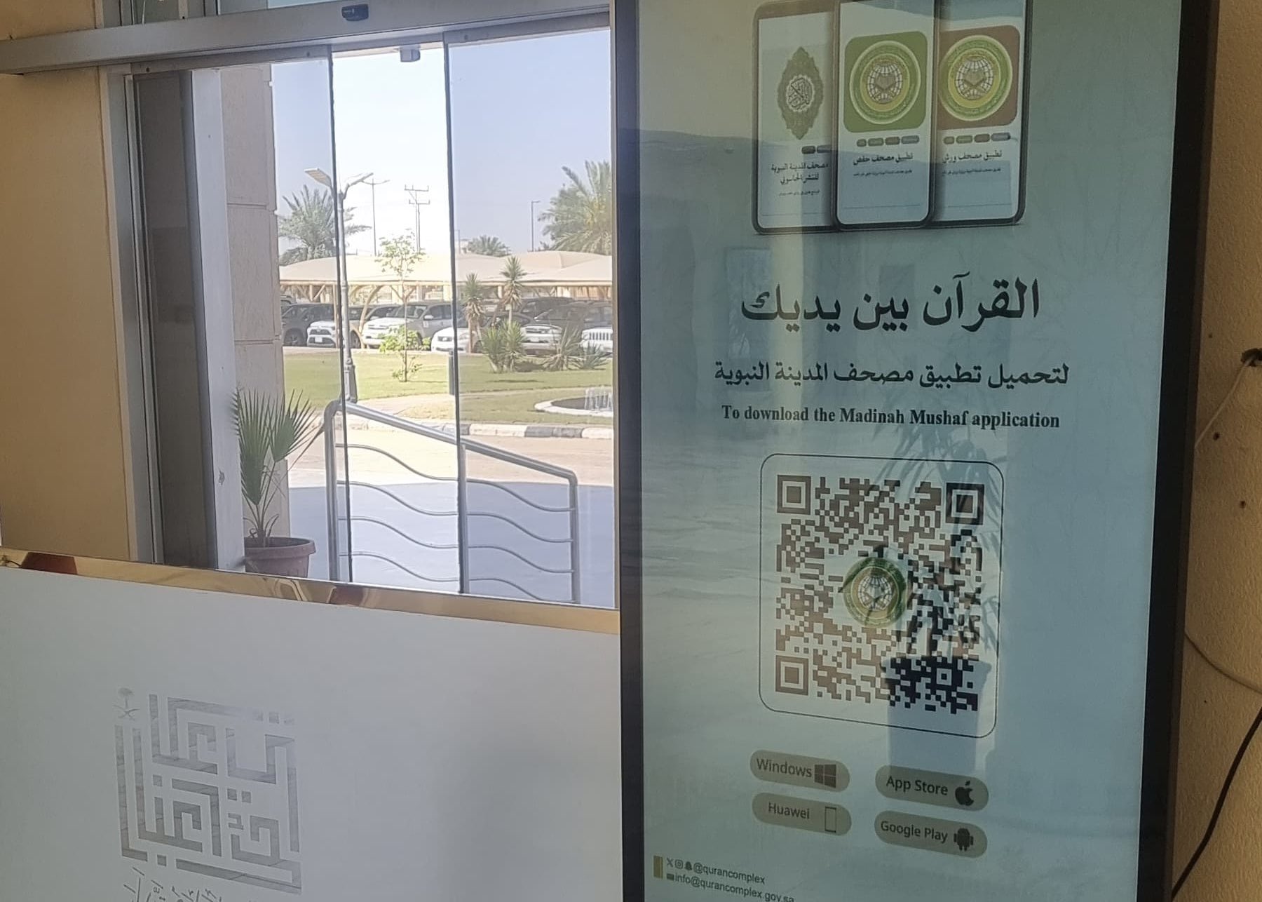 مبادرة "القرآن بين يديك" بالقصيم