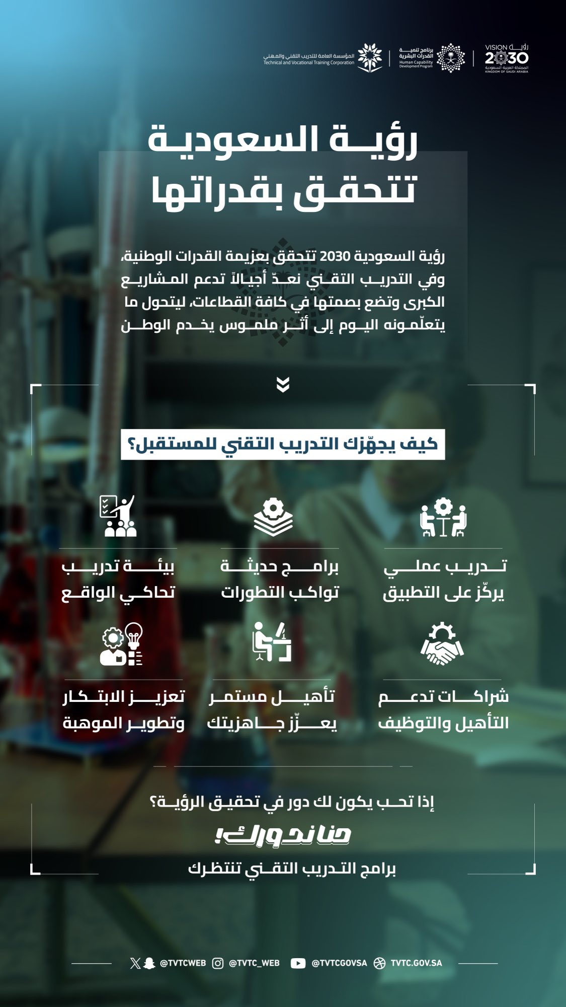 التدريب التقني