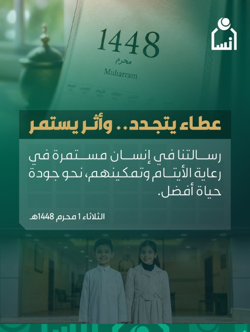 جمعية "إنسان" بالرياض