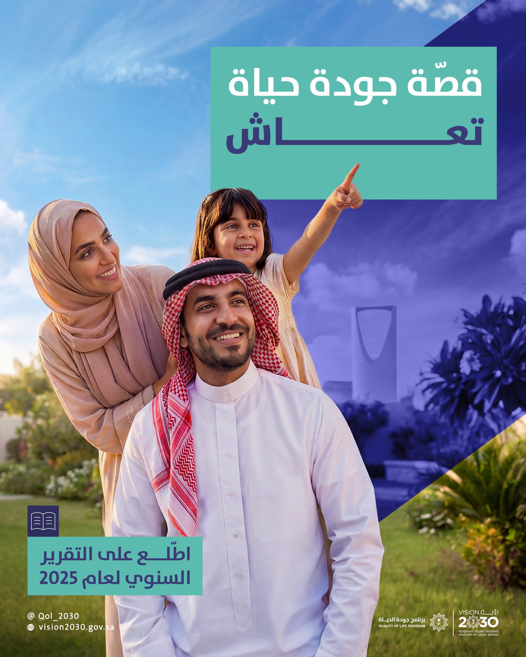 برنامج جودة الحياة