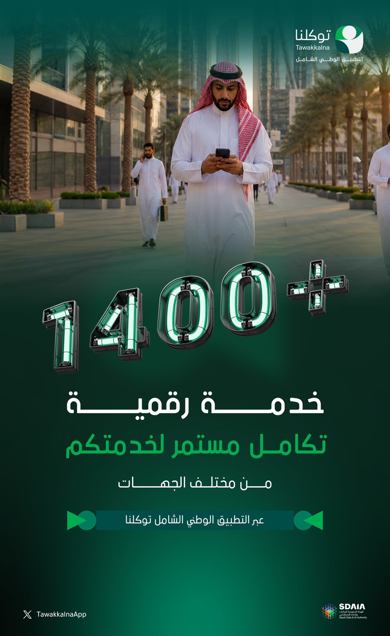 تطبيق توكلنا