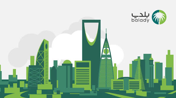 منصة بلدي- تشغيل المنشآت التجارية 24 ساعة