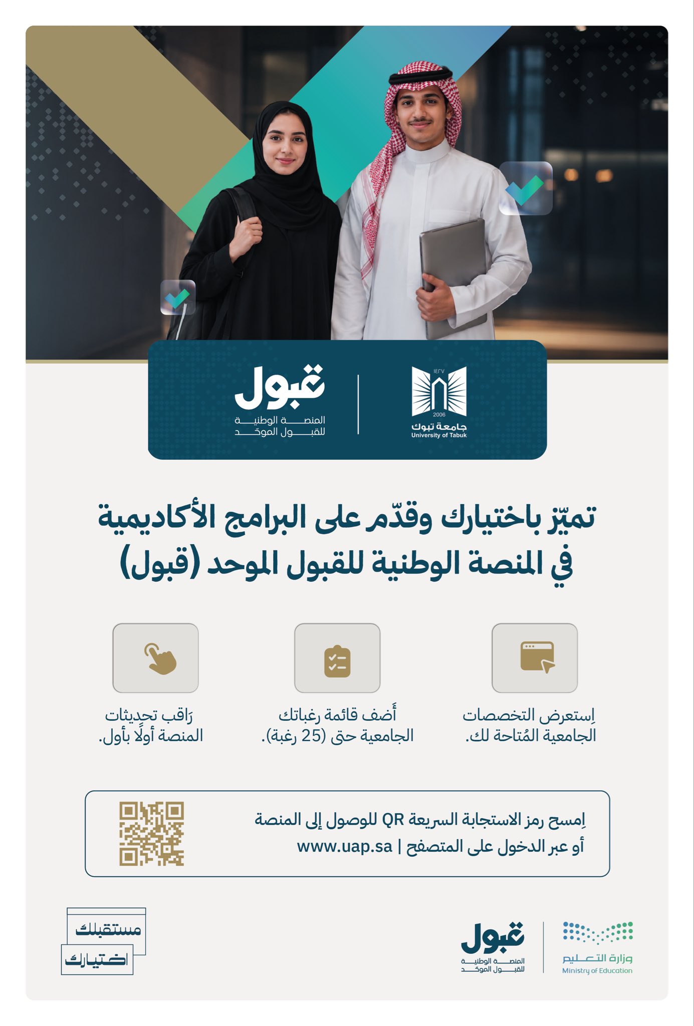 قبول- جامعة تبوك