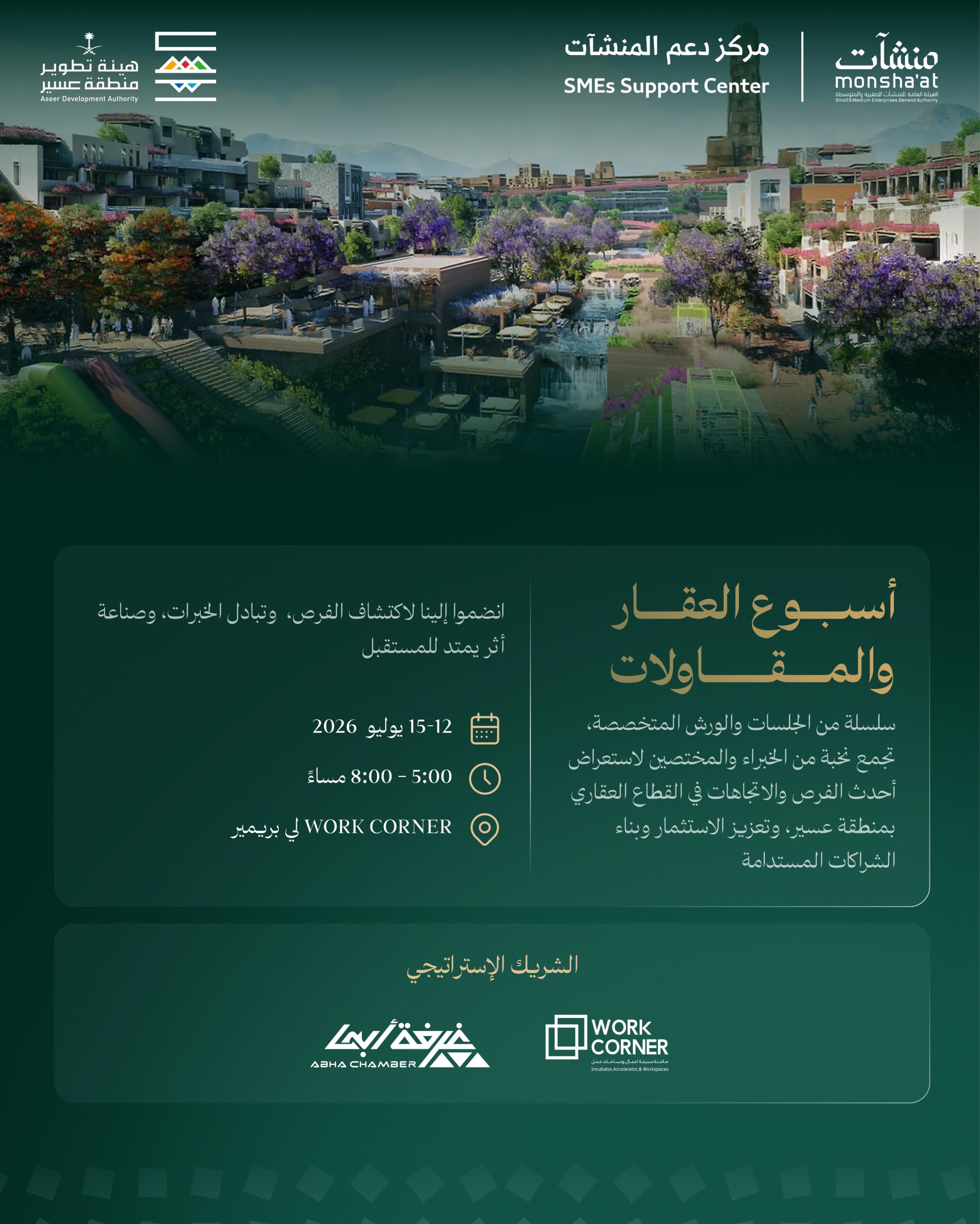 أسبوع العقار والمقاولات بعسير