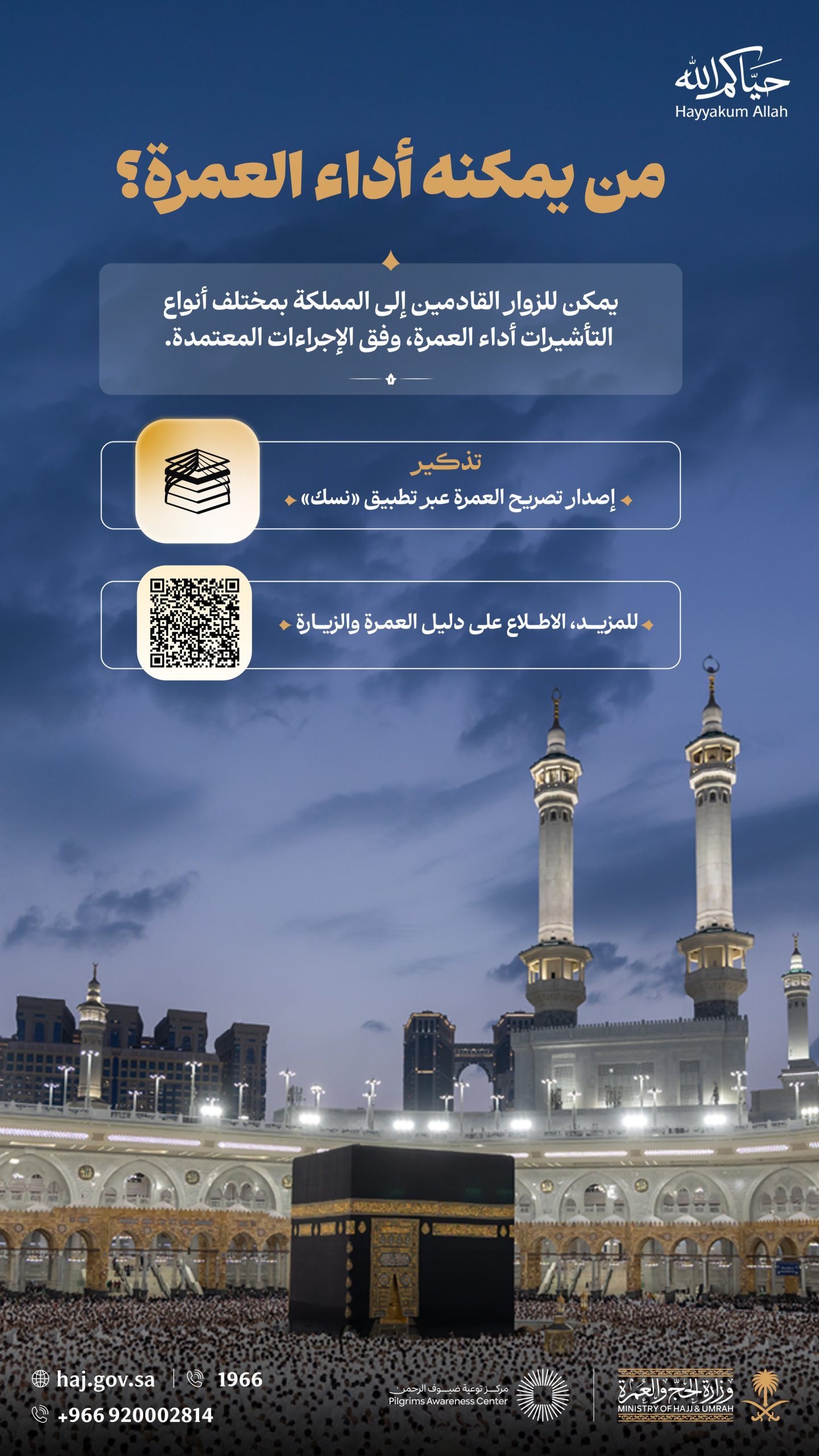 العمرة