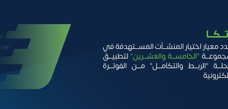 زاتكا- هيئة الزكاة