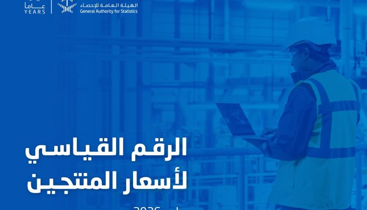 الرقم القياسي لأسعار المنتجين