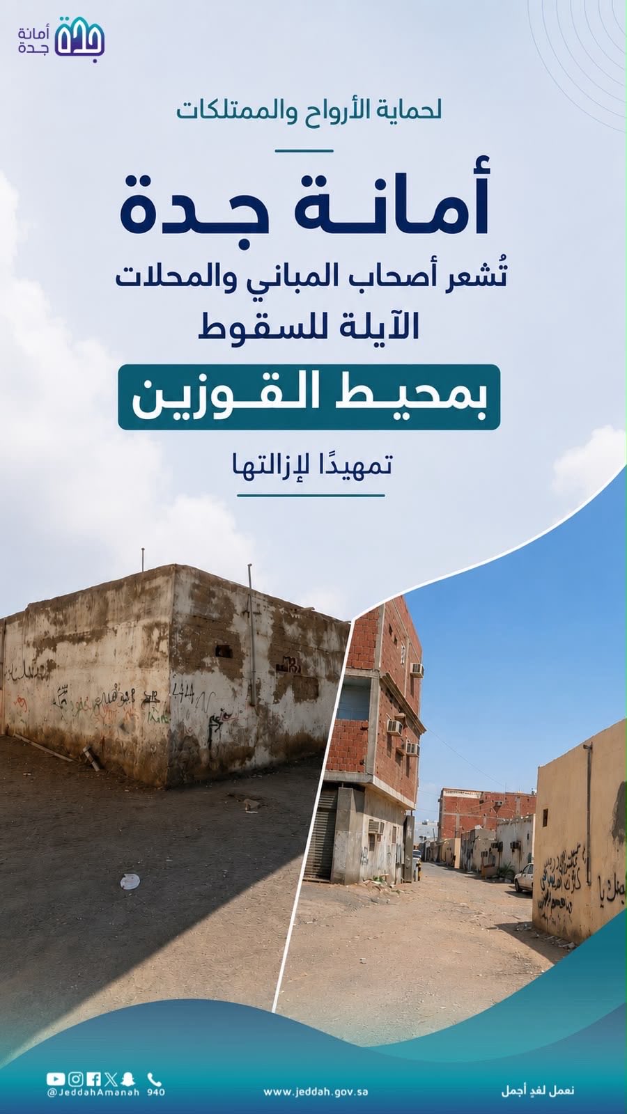 جدة