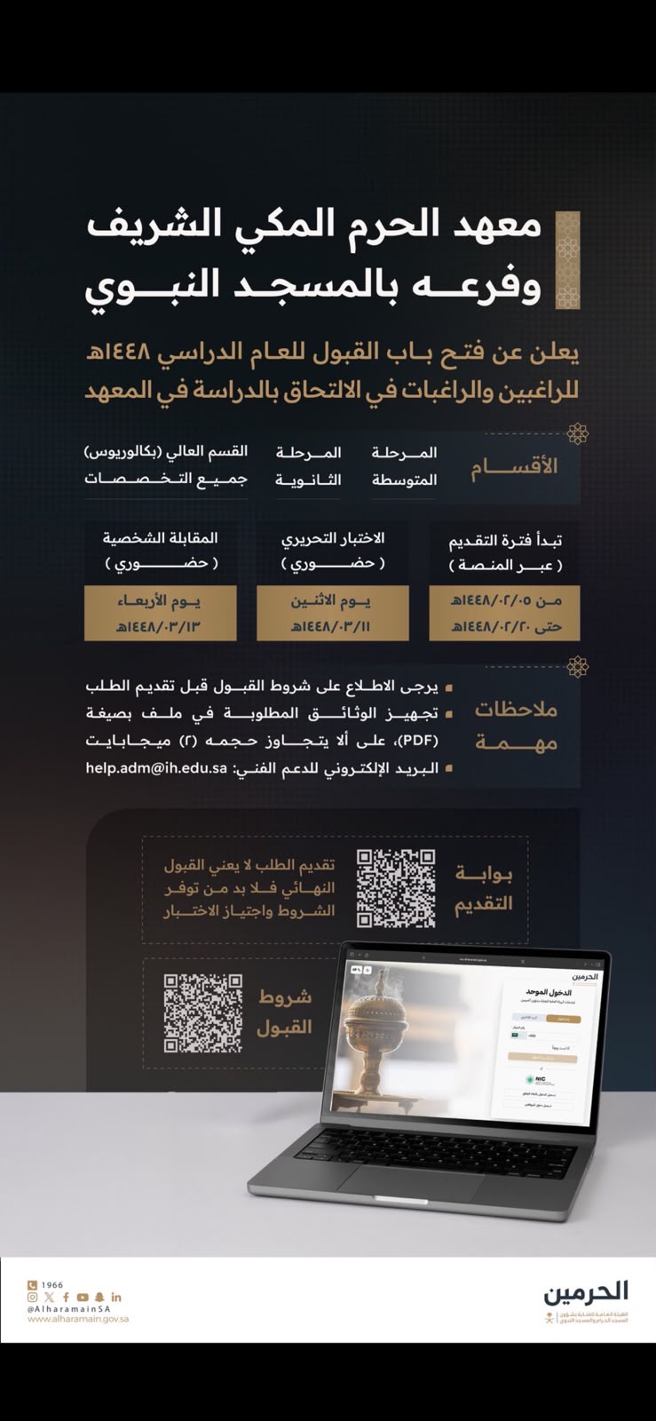 معهد الحرم المكي