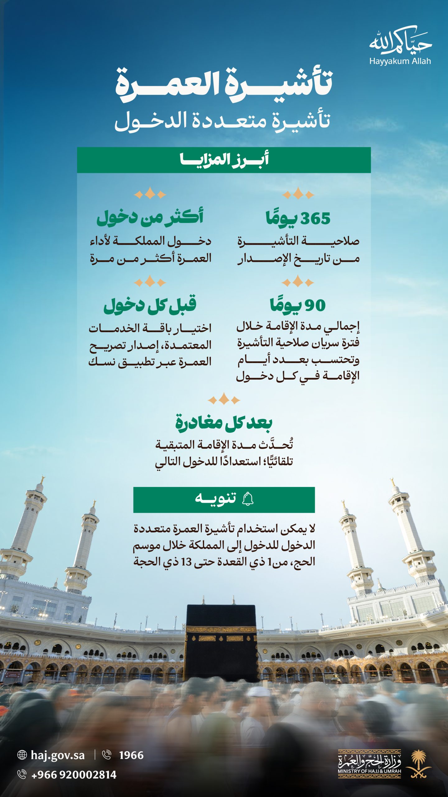 تأشيرة العمرة