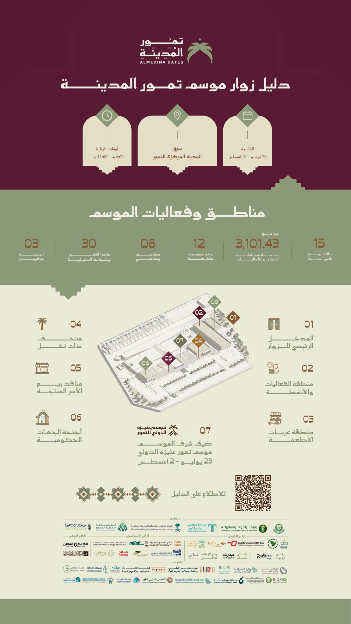 موسم تمور المدينة