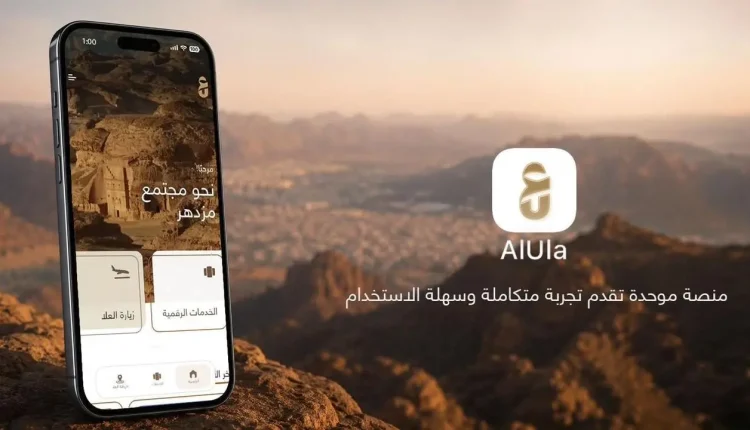 "تطبيق العلا"