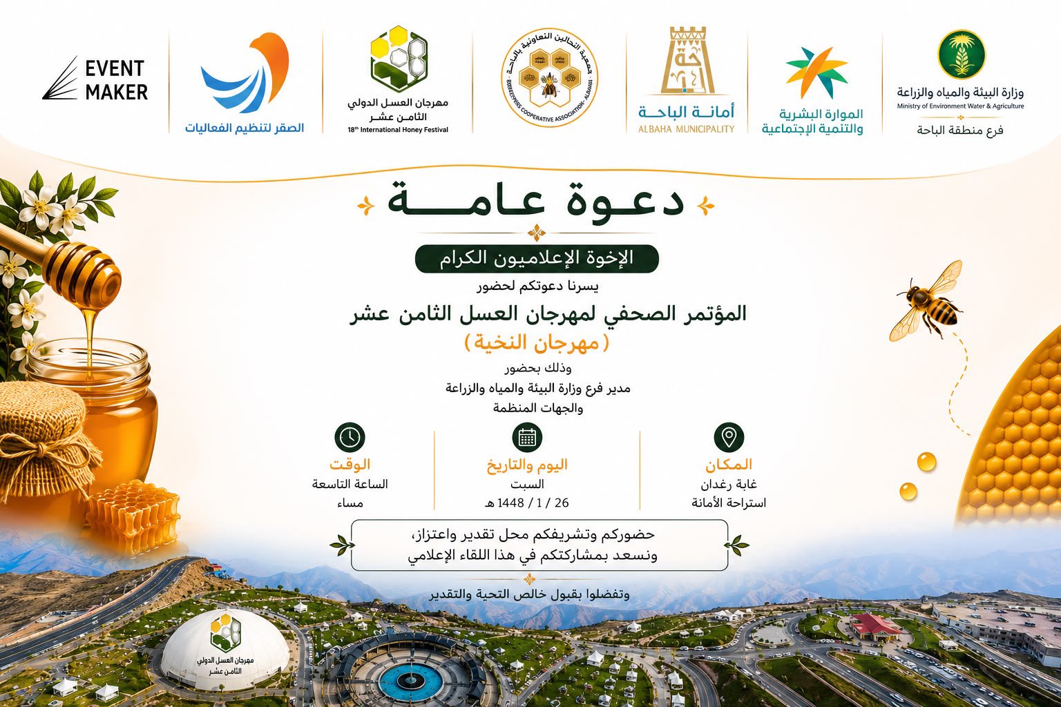 مهرجان العسل الدولي الـ 18 في الباحة
