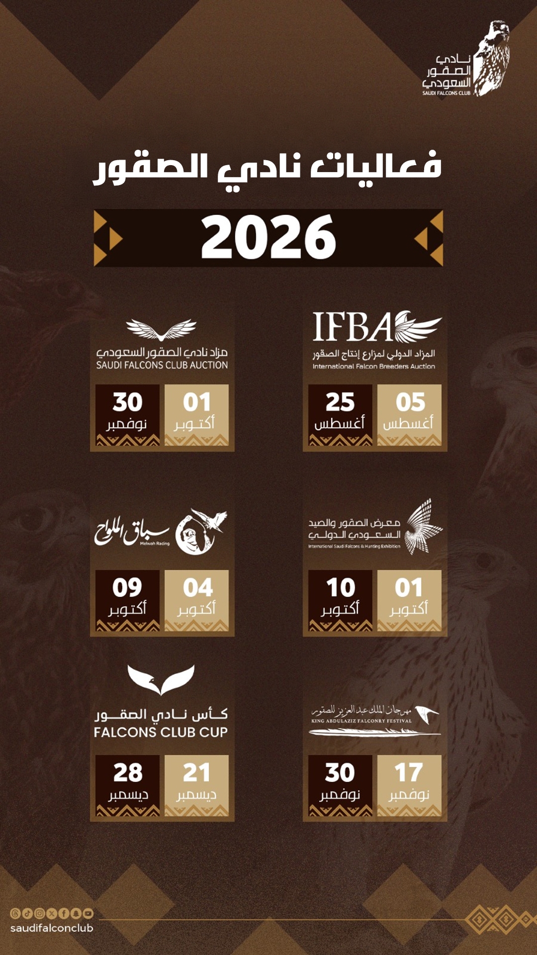 مزاد مزارع إنتاج الصقور
