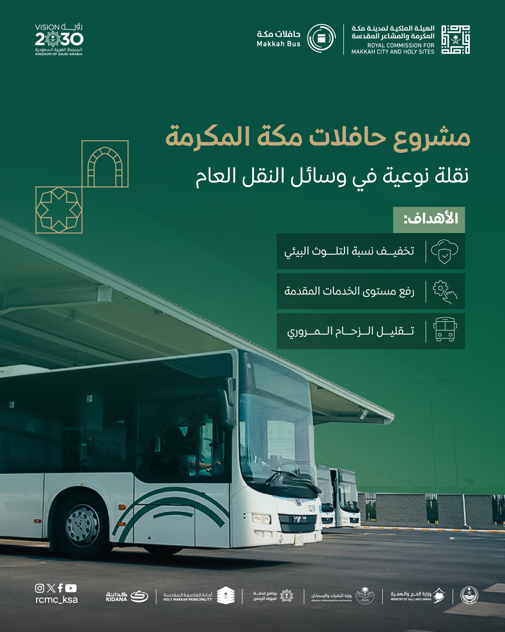 حافلات مكة