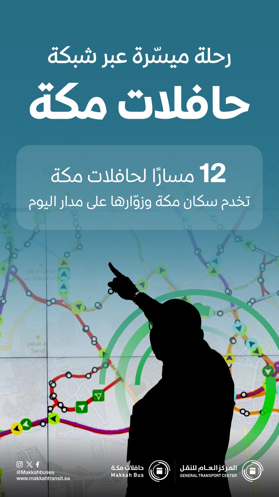 حافلات مكة