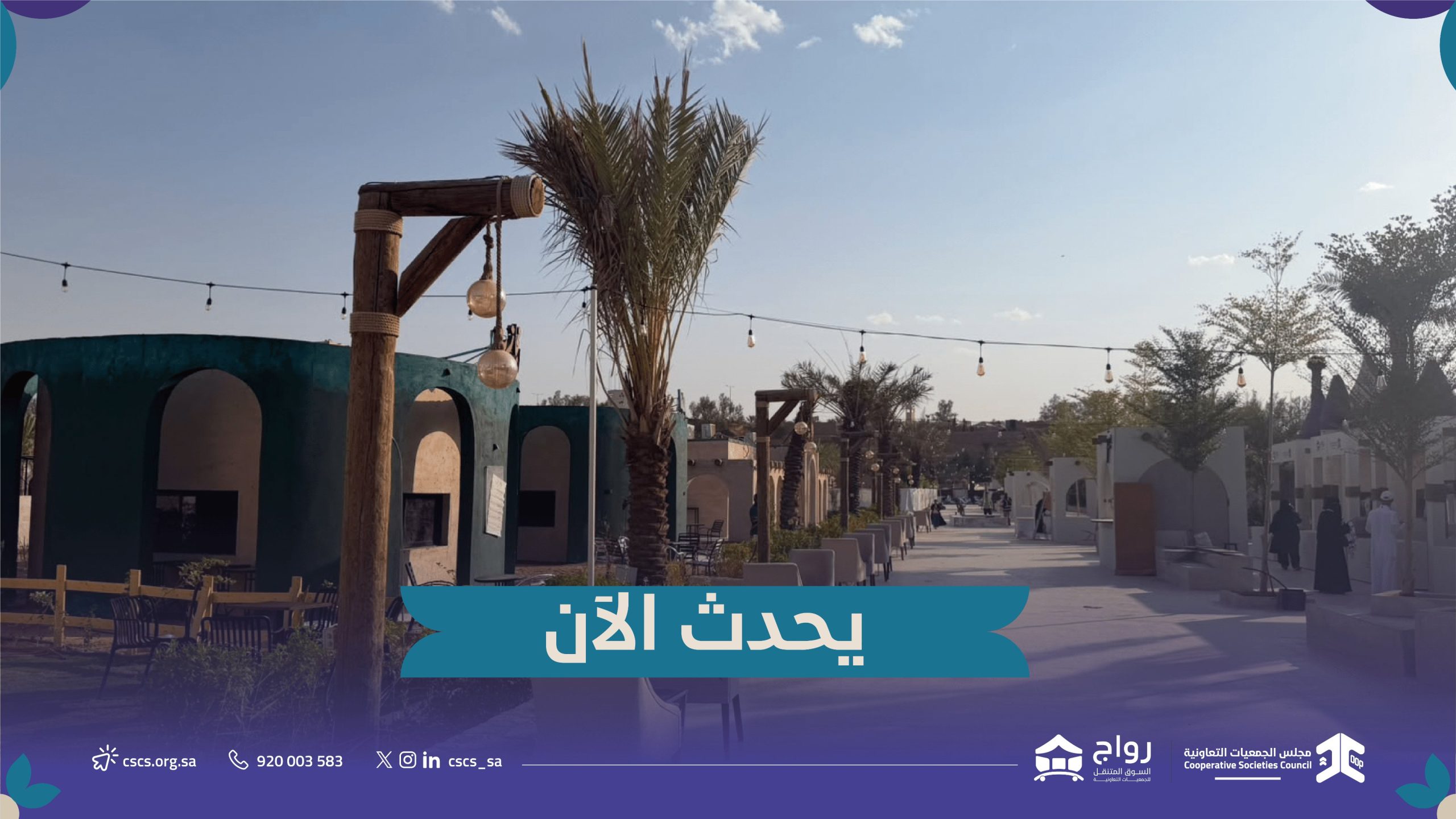 سوق رواج المتنقل