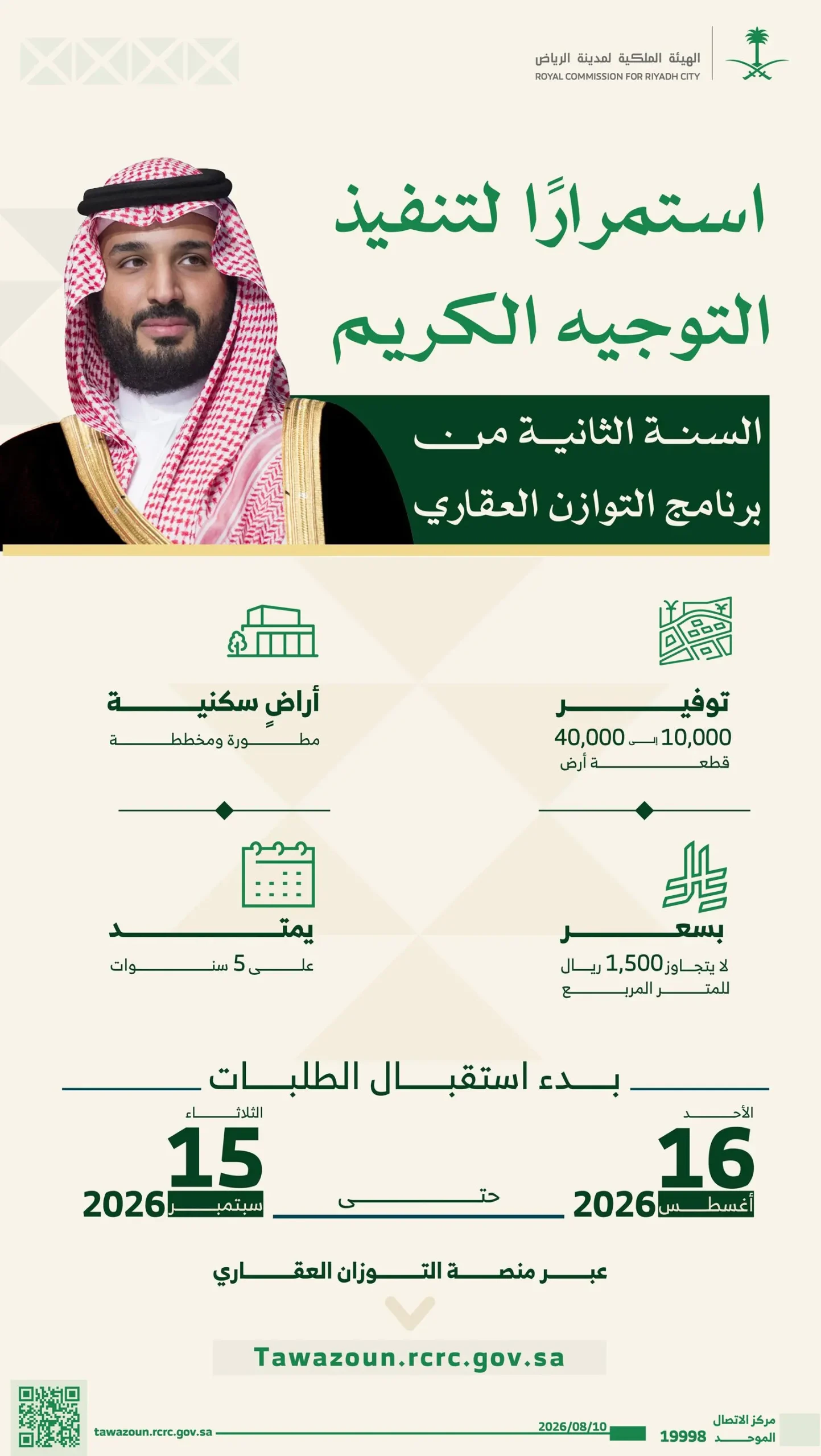 التوازن العقاري