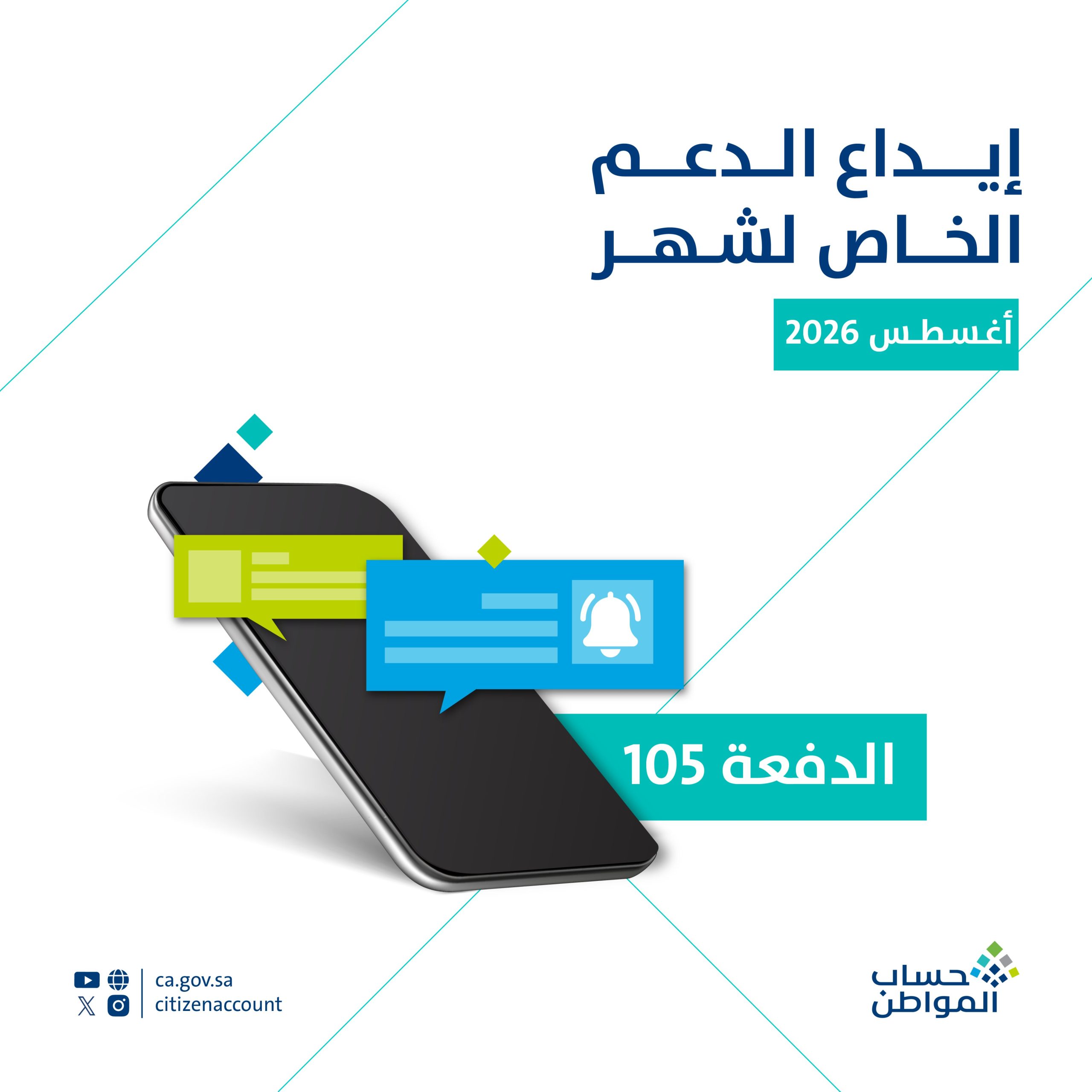 حساب المواطن