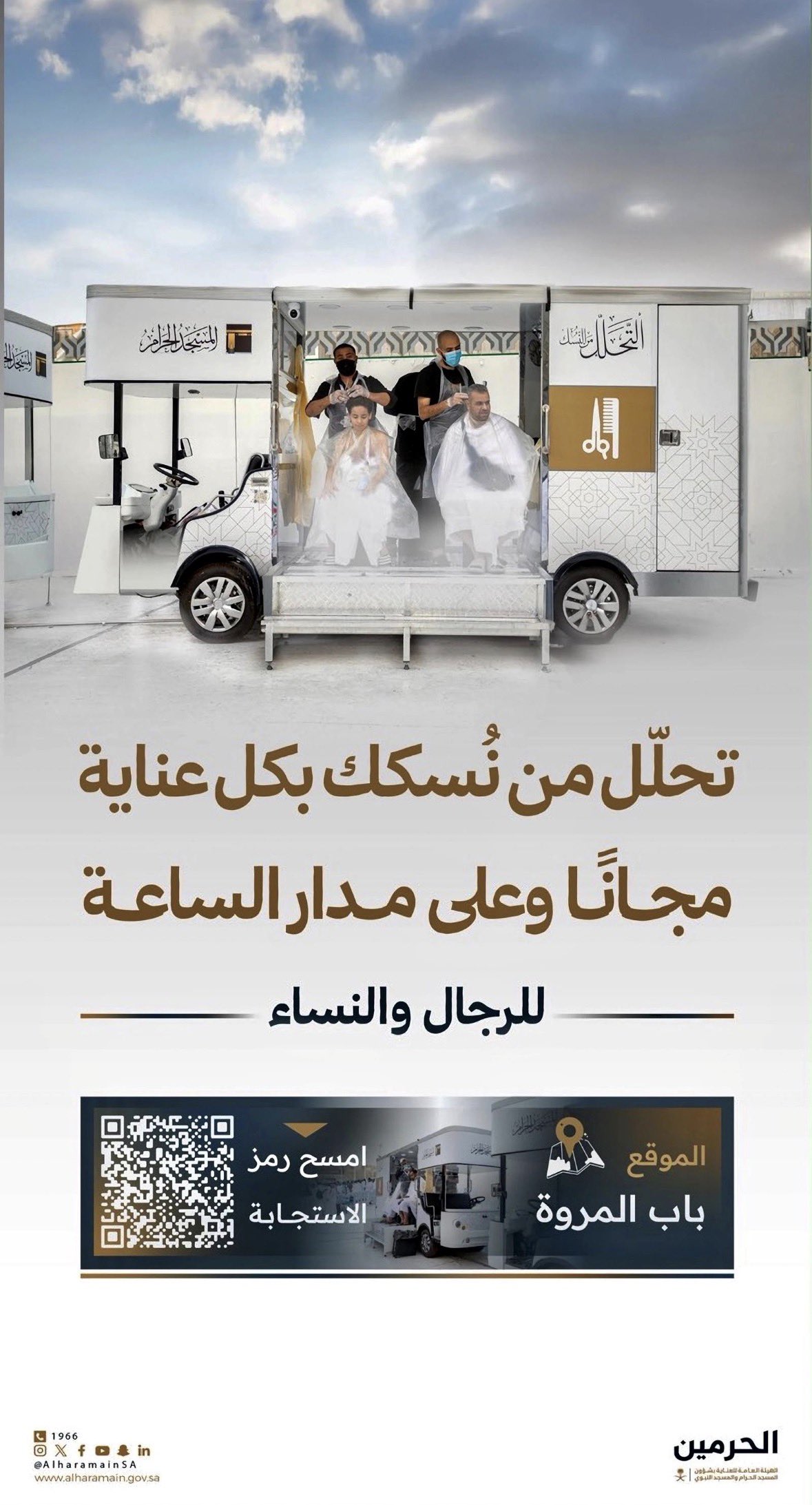 عربات التحلل من النسك مجانًا