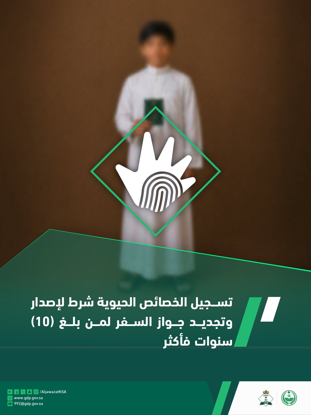 الجوازات