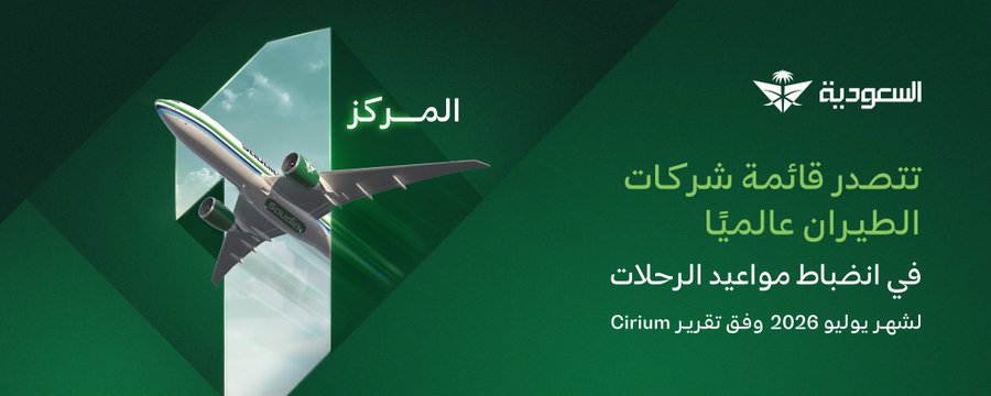 الخطوط السعودية