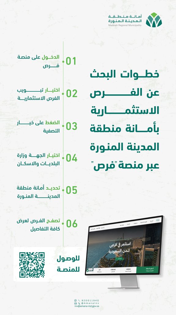 المدينة المنورة