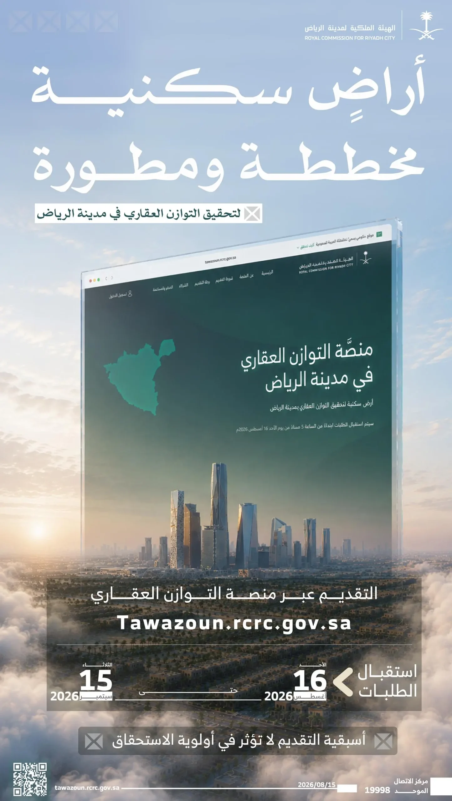 التوازن العقاري