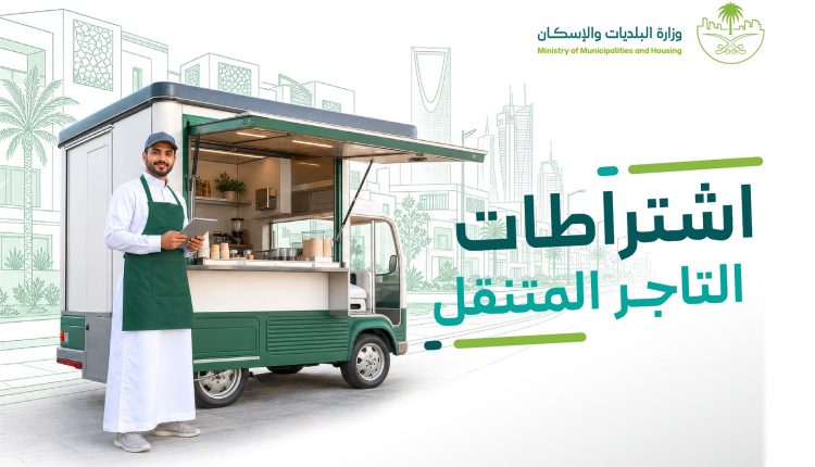 التاجر المتنقل