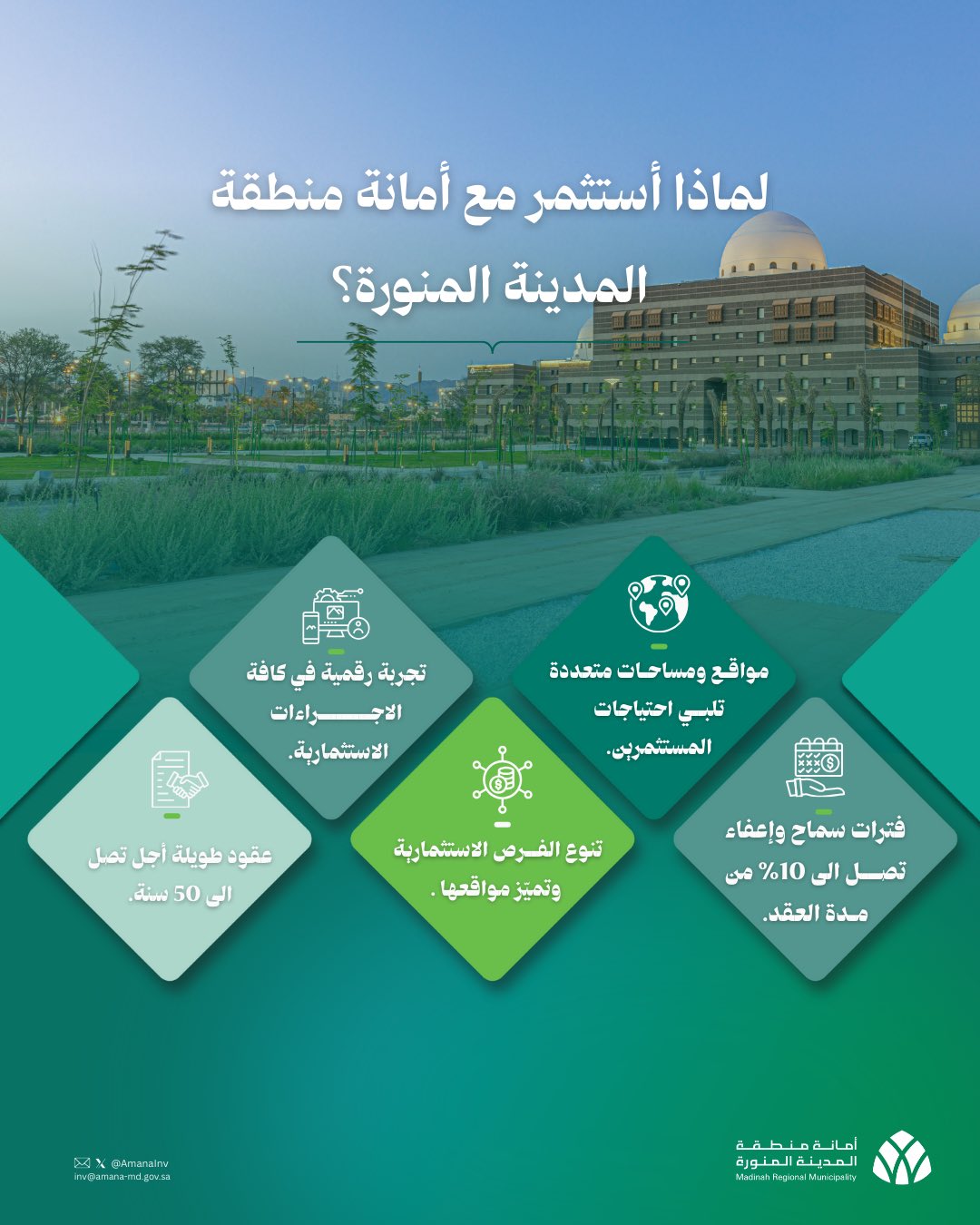 المدينة المنورة