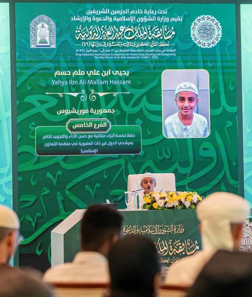 مسابقة الملك عبدالعزيز لحفظ القرآن الكريم