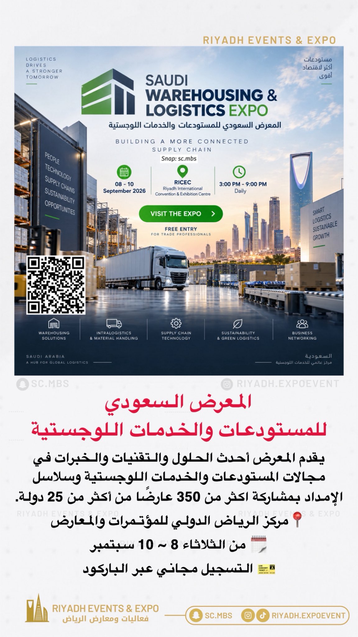 المعرض السعودي للمستودعات والخدمات