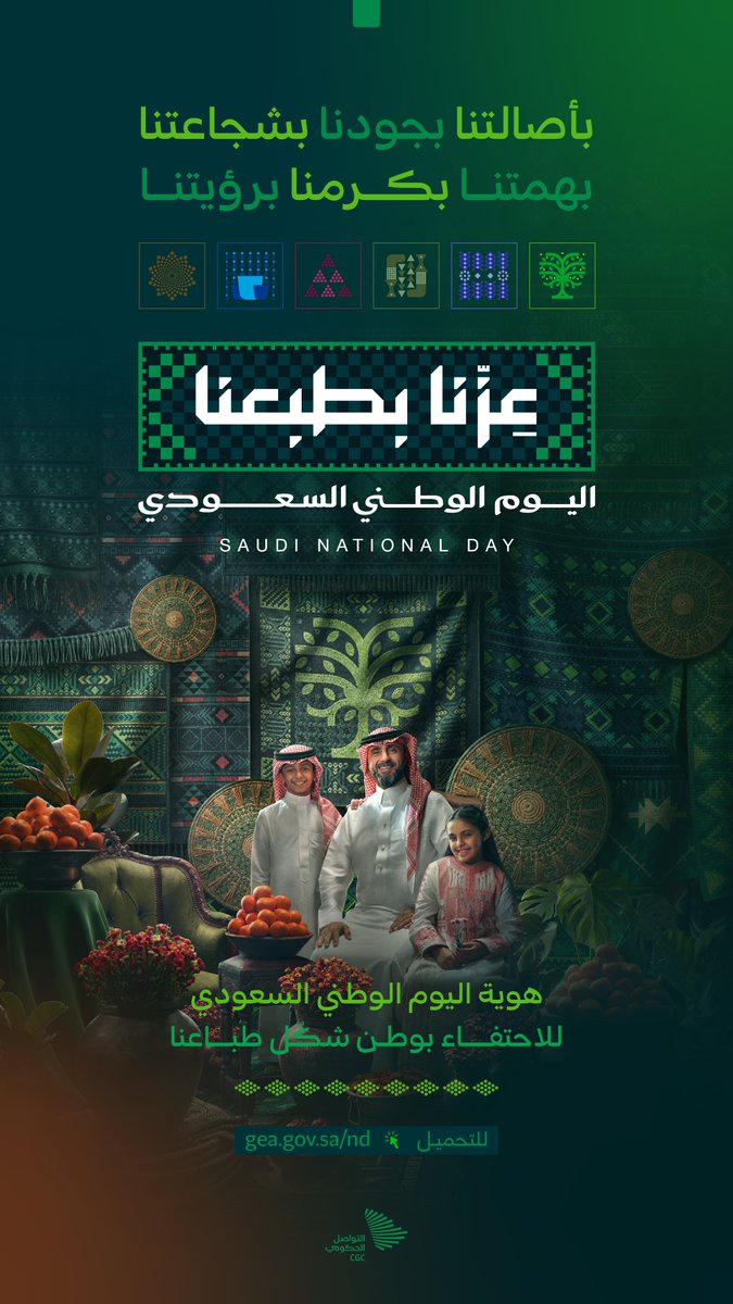 هوية اليوم الوطني السعودي