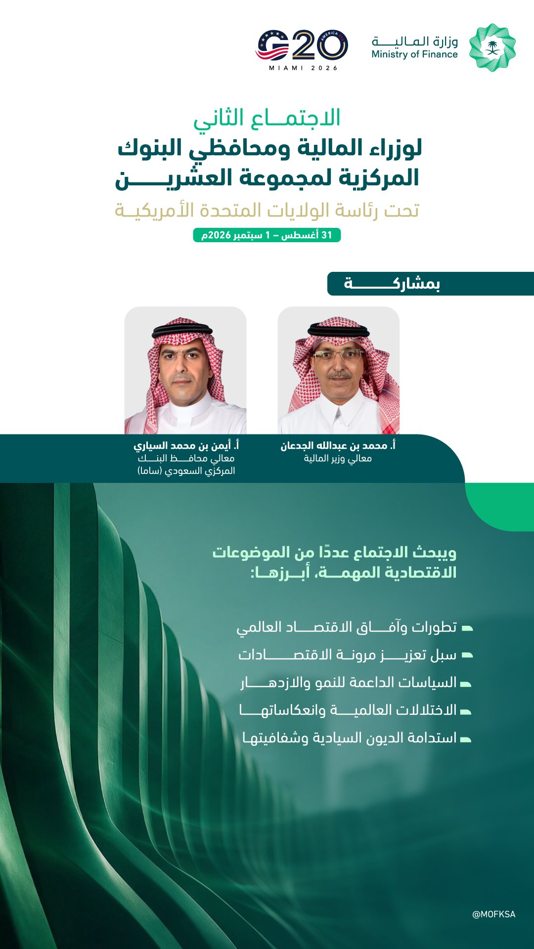 مجموعة العشرين 2026
