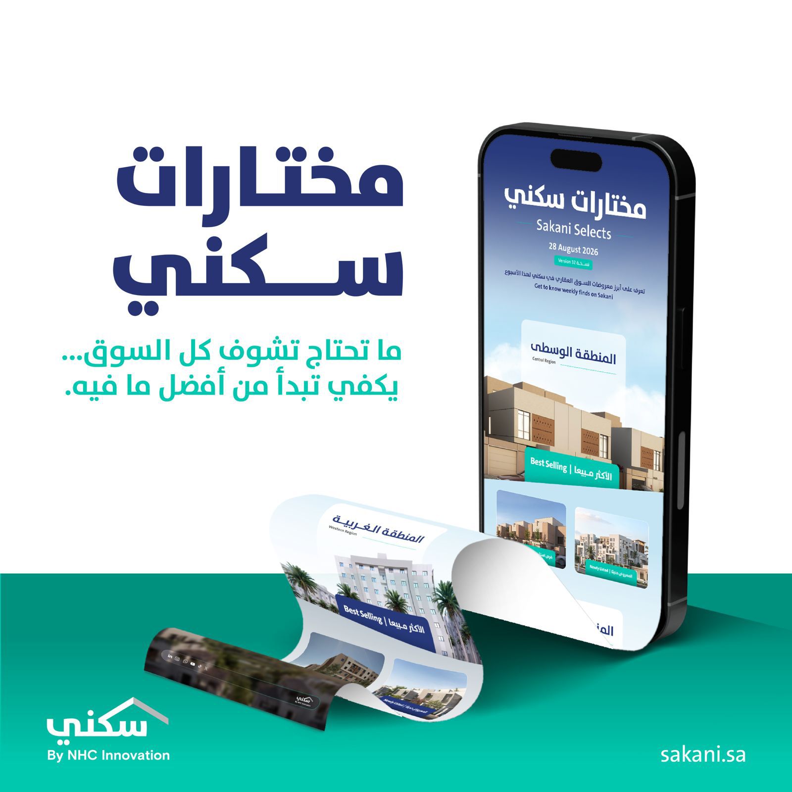 منصة سكني