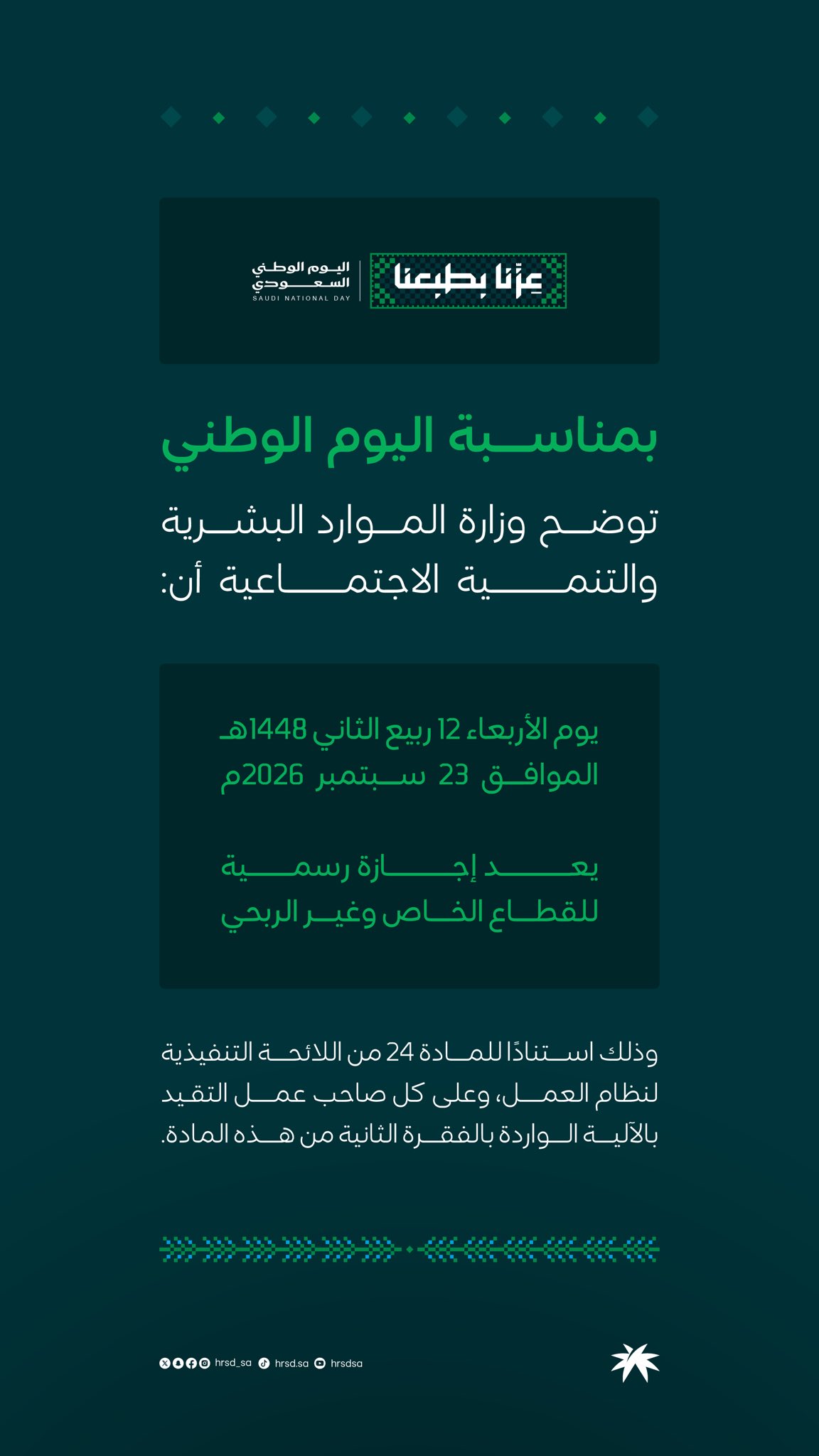 اليوم الوطني