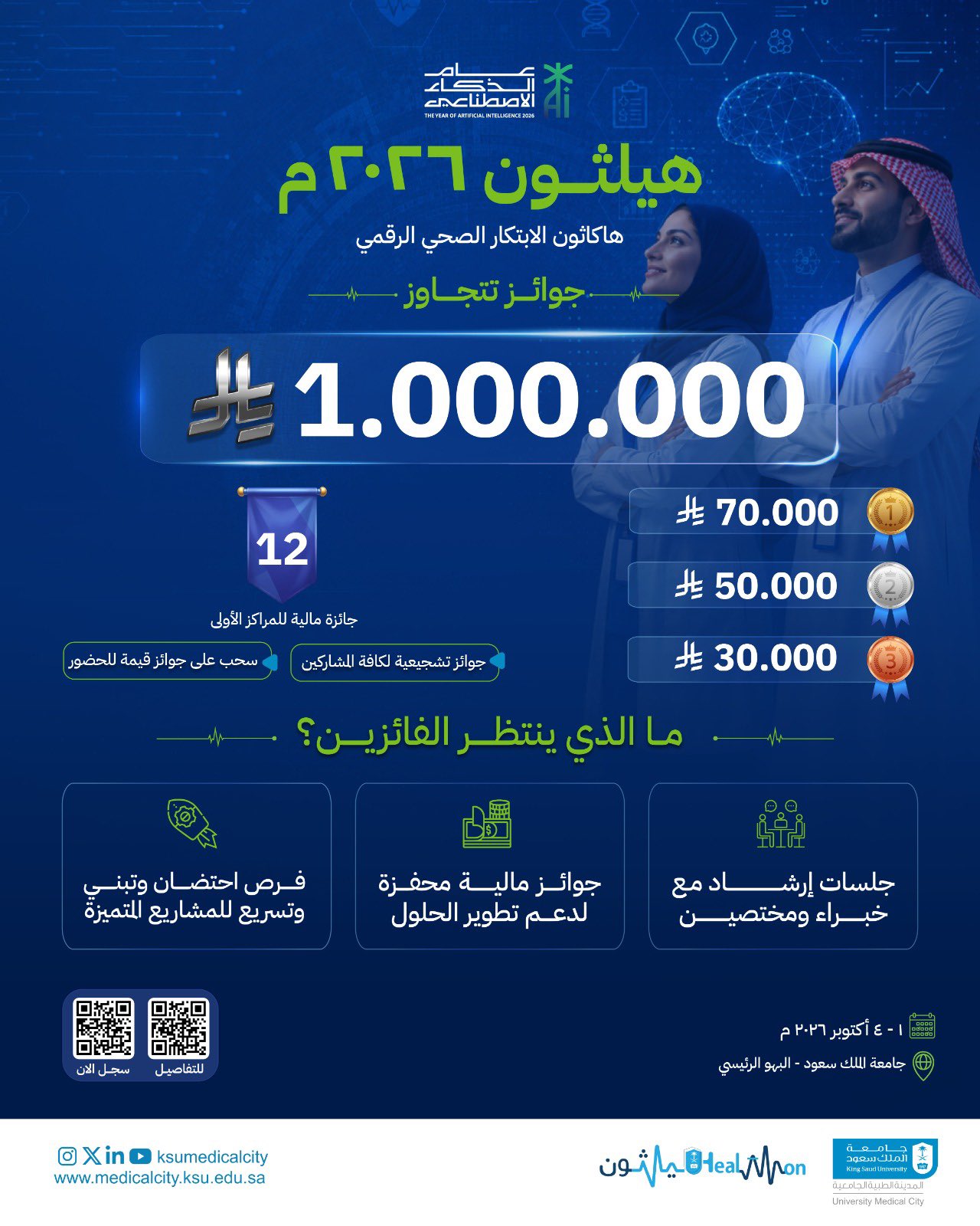 هيلثون 2026