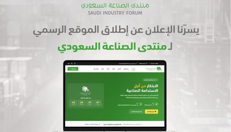 تفاصيل انطلاق "منتدى الصناعة السعودي 2026" في جدة سوبر دوم
