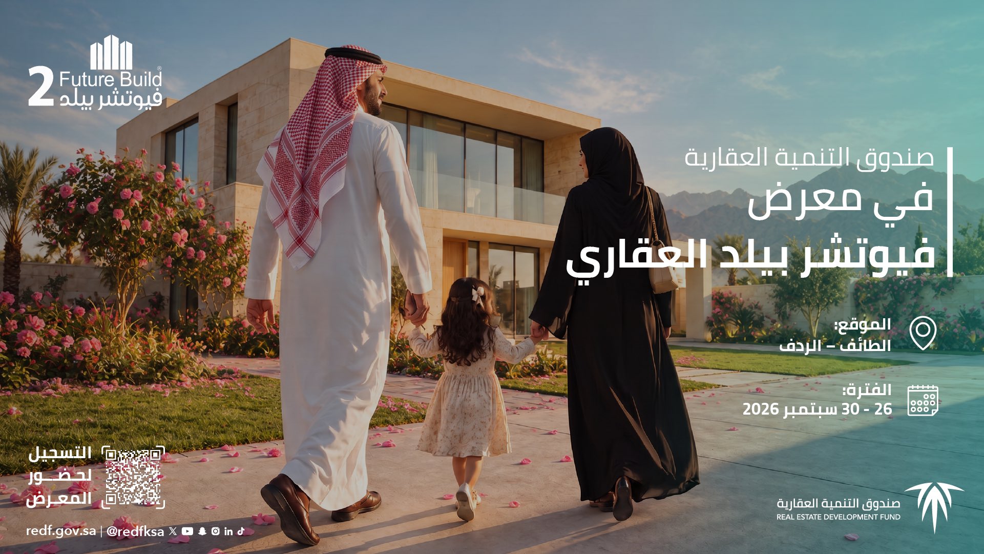 المعرض العقاري بالطائف