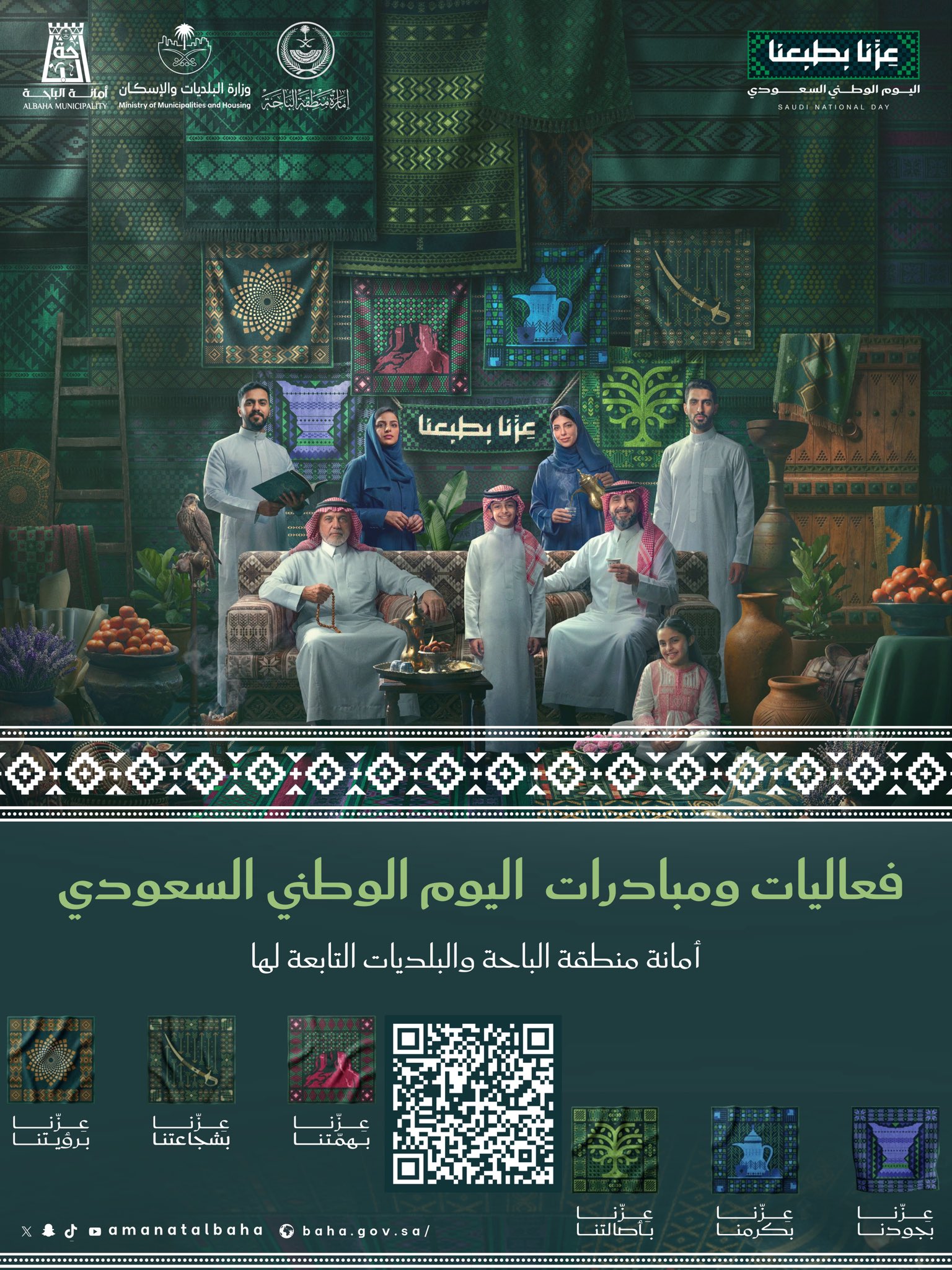 اليوم الوطني