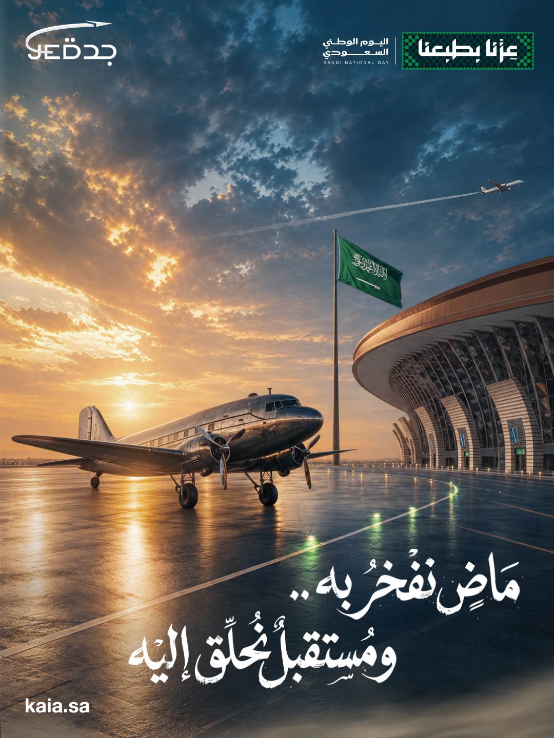 مطارات جدة- مطار الملك عبدالعزيز الدولي