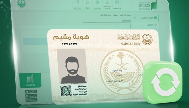 تحديث صورة هوية مقيم